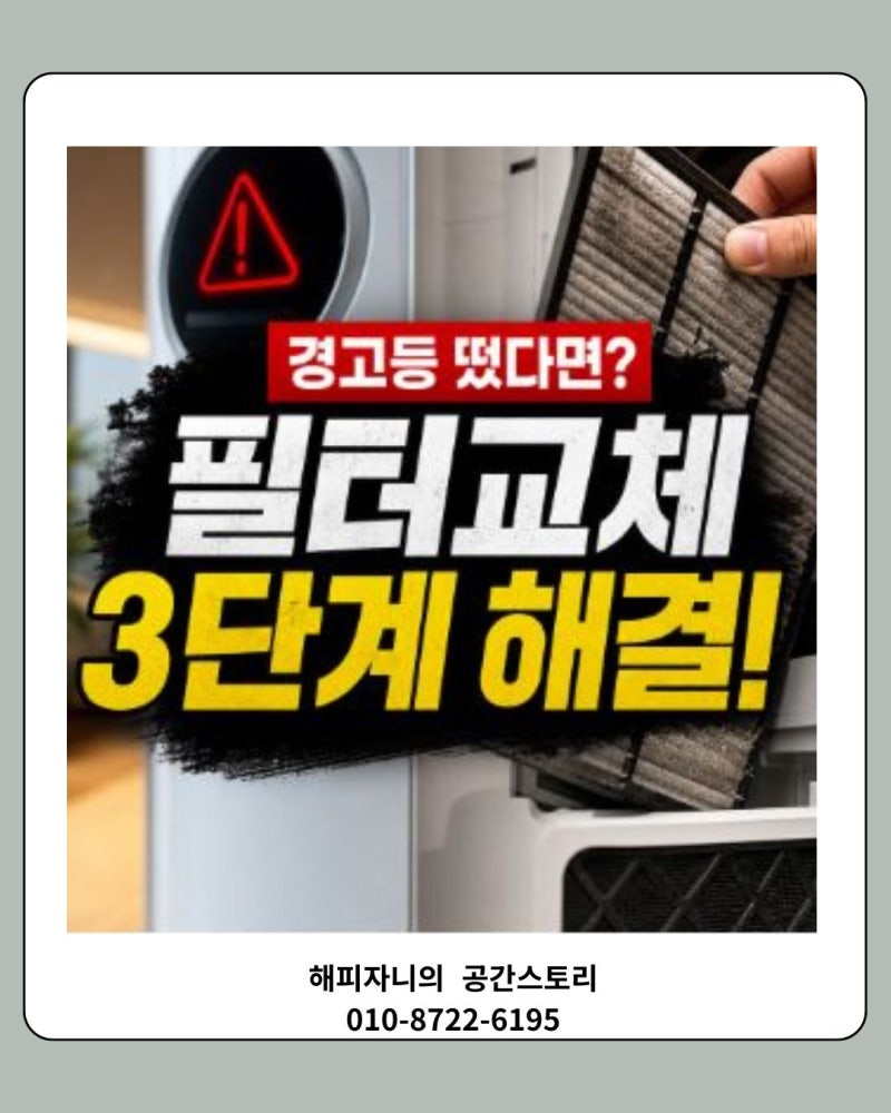 LG에어컨필터교체경고등 해결 방법 3단계 셀프 조치 완벽 가이드