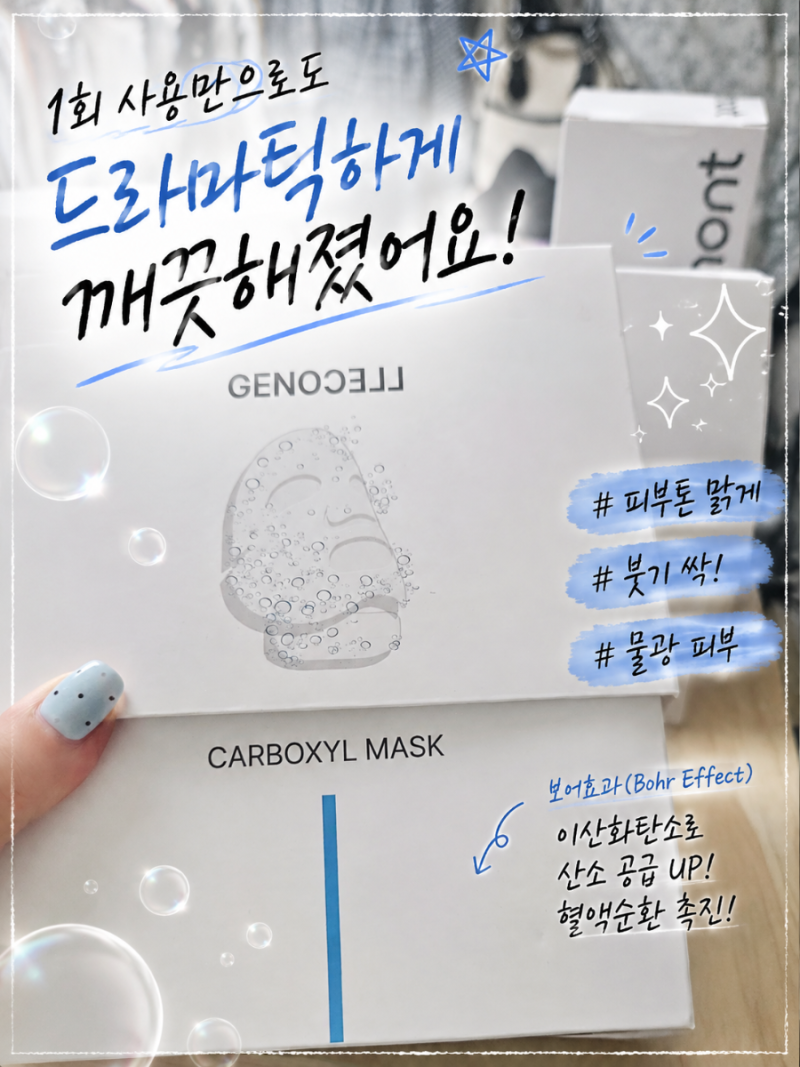 제노셀 카르복실팩 후기｜1회부터 피부톤 변화? 4회 사용해보니