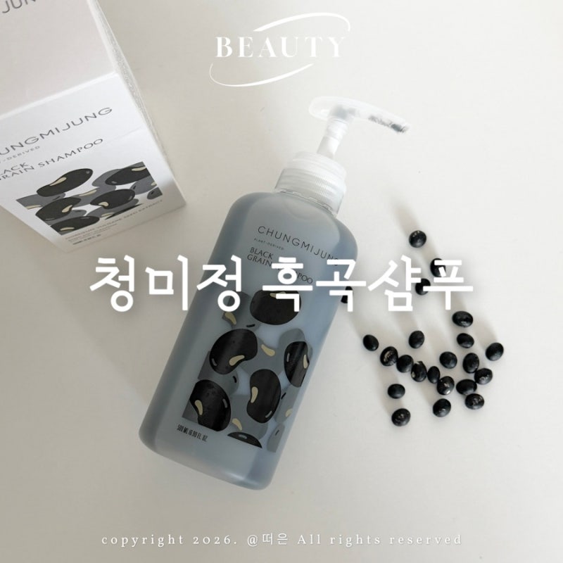 올영추천템 두피유분케어 청미정 흑곡샴푸 솔직 후기