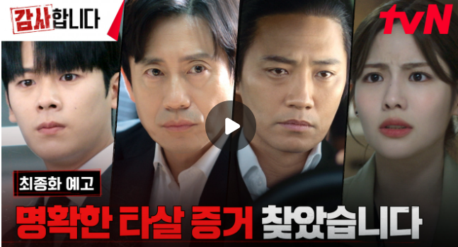 [넷플릭스 신작] 8월 신하균 인생캐 갱신 오피스 수사극! 드라마 '감사합니다' 정보·줄거리·....