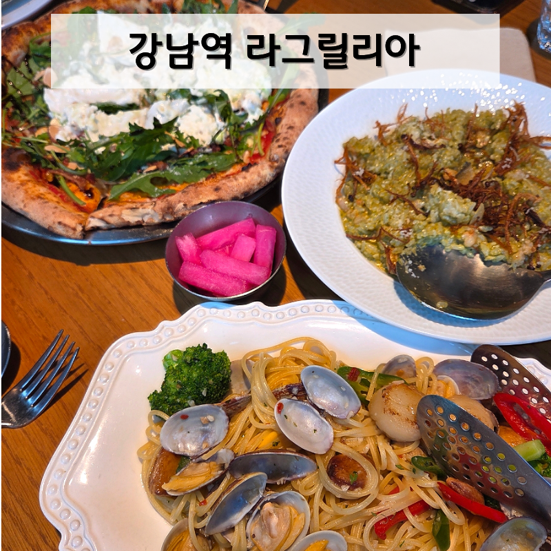 강남역 '라그릴리아' 더블비프온더 스톤 후기