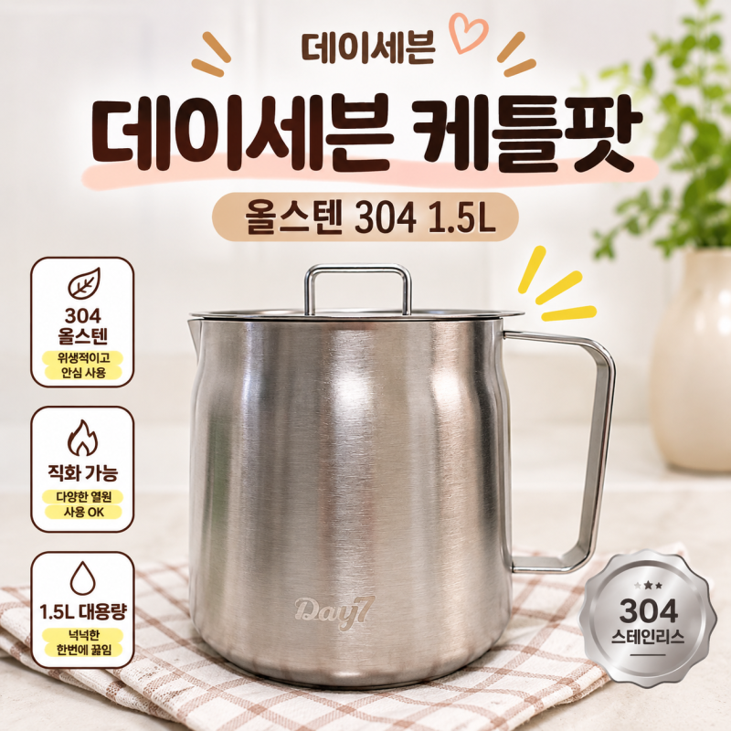 캠핑용 주전자 냄비 | 데이세븐 IH 304 멀티 케틀팟 1.5L , 오뎅탕부터 파스타까지 활용도 너무 ....