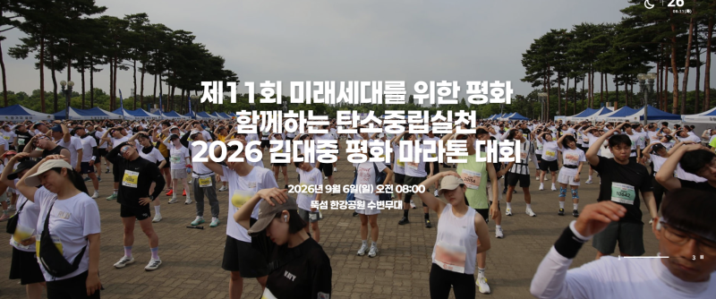 2026 제11회 김대중 평화 마라톤 대회, 9월 6일 뚝섬 5km·10km·하프 코스 총정리