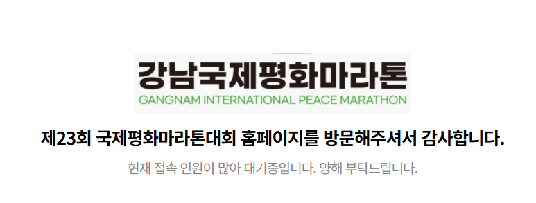 [강남국제평화마라톤]가맹점 한도 초과라니.....ㅠ