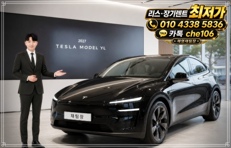 테슬라 모델 YL 출고기간 얼마나 걸릴까? 지금 계약하면 바로 받을 수 있을까?