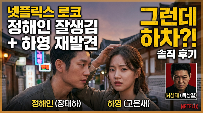 Netflix's 'Such a F***ing Love' Honest Review: Characters, Plot, and Twist Ending (Jung Hae-in, Ha Young Drop Out Mid-Series)