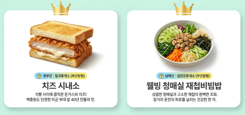 경부·중앙고속도로 꼭 들러야 할 휴게소 이색 맛집 (군위 사과돈가스부터 칠곡 자율식당까....