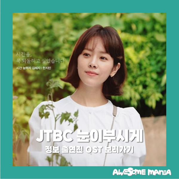 The Light in Your Eyes: Information, Cast, OST, Watch Now - JTBC Monday-Tuesday Drama, Fantasy Romance Family with Han Ji-min, Nam Joo-hyuk, Son...