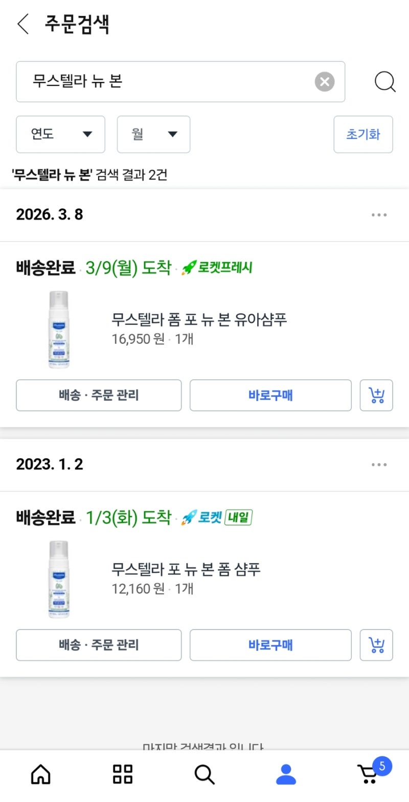 무스텔라 폼 포 뉴본 유아샴푸, 신생아 두피 각질 때문에 고민이라면 무조건 이거 사세요.