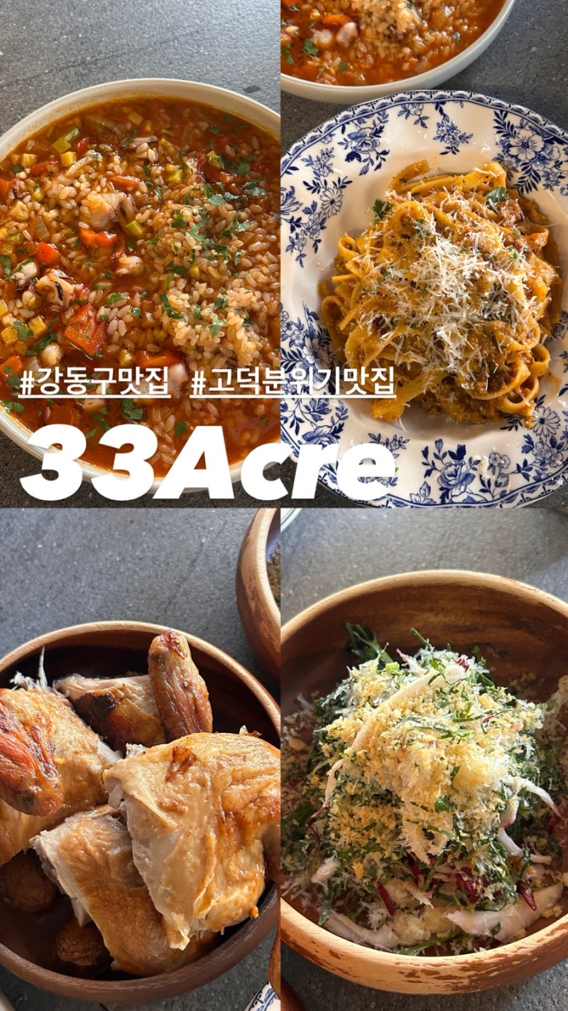 강동구 분위기 맛집 33ACRE 기념일에 방문하기 좋은 양식집