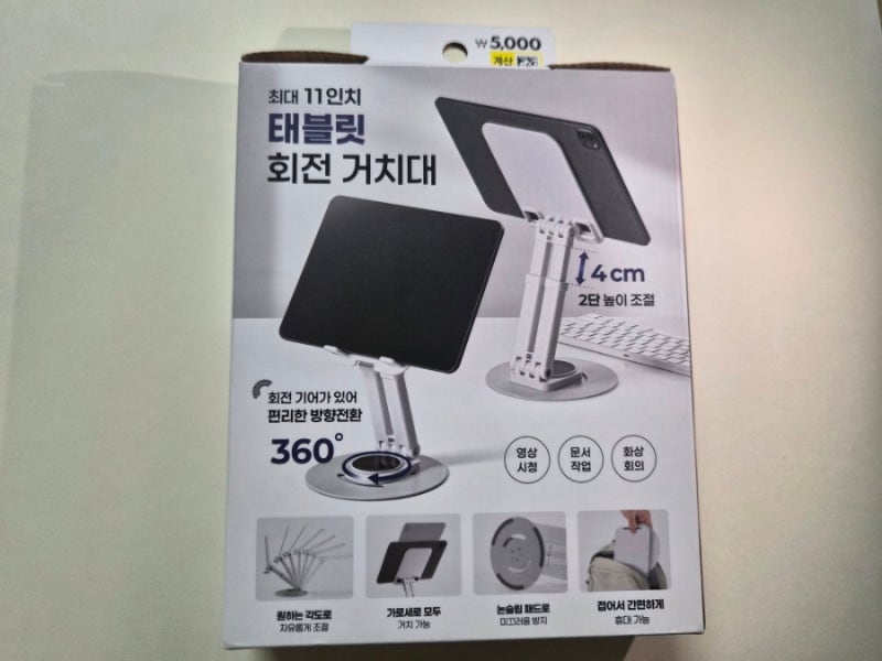 다이소 5,000원 태블릿 회전 거치대 솔직 후기: 높이 조절과 가성비의 한계