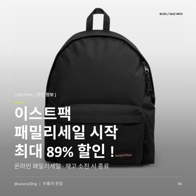 이스트팩 패밀리세일 2026｜백팩 2만원대부터, 8월 할인 품목, 추천 아이템