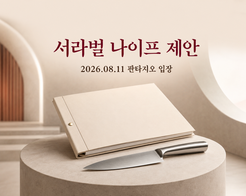 차은우 서라벌 나이프 출연 검토 중, 확정 아닌 이유와 공식 입장