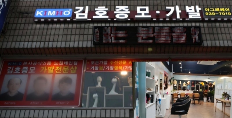 노원항암가발 선택법과 항암탈모관리, 김호증모가발 리디아153 노원점(실패 없는 선택 가이....