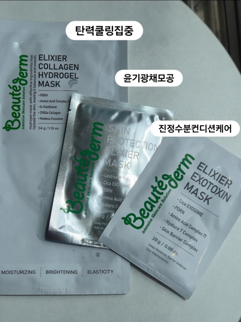 [보떼덤1+1] 보떼덤마스크팩 3종 비교｜엑소토신, 엘리시어, 콜라겐 하이드로겔-내 피부엔 뭐....