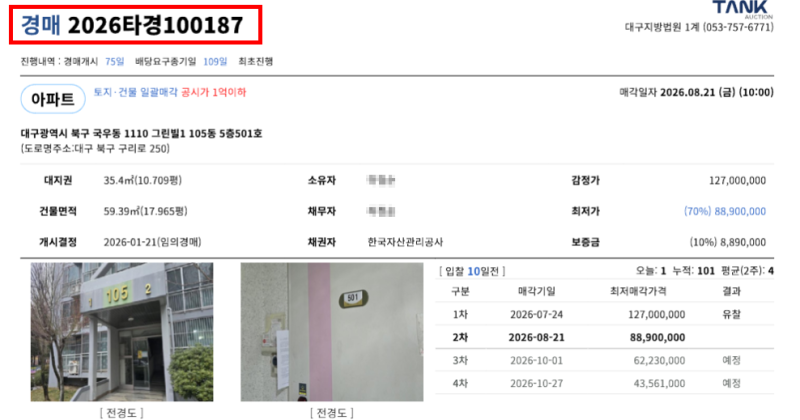 대구 북구 경매아파트 아파트가 8000만원? 국우동 그린빌1 경매 권리분석 2026타경 100187 사진 12