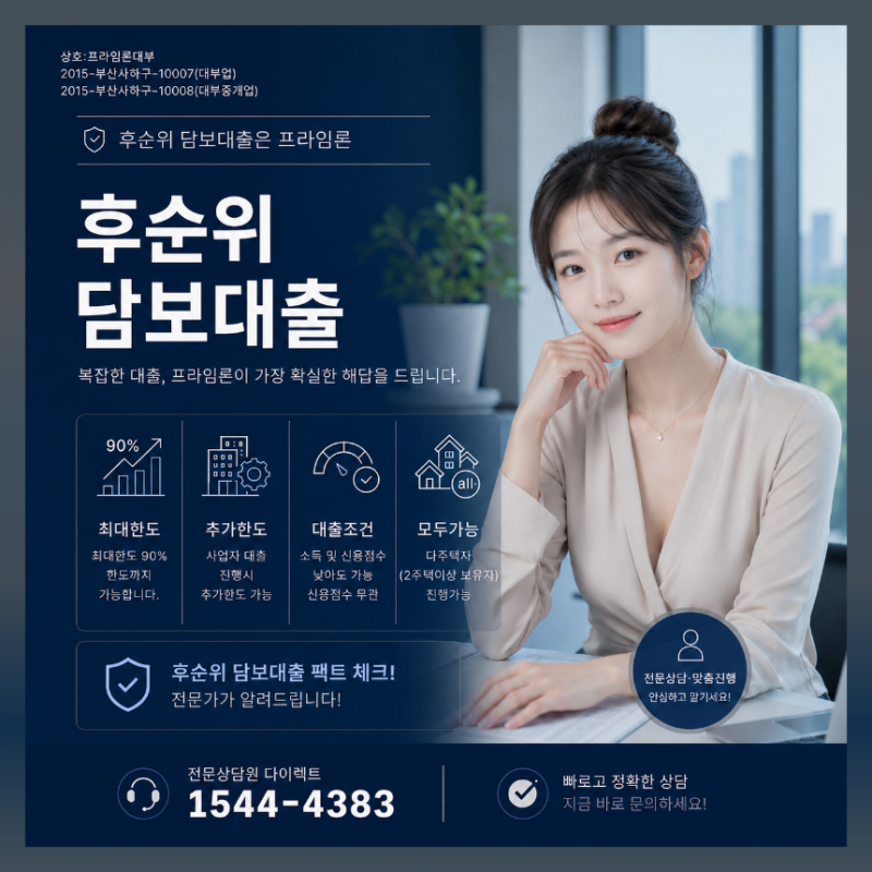 대출 총량제부터 주 담대 오픈런까지, 지금 부산 남구 아파트 담보대출은 이렇게 봐야 합니....