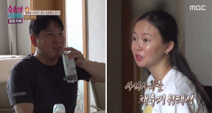 "이럴 줄 알았다면 결혼 안 했다" <b>오초희</b> 사주가 예견한 부부 갈등의....