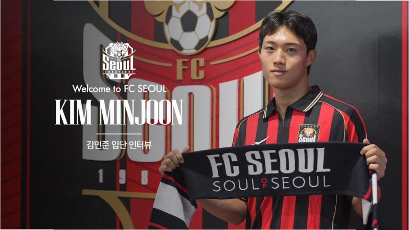 4부 리그에서 K리그1으로: 김민준, FC 서울의 '숨은 보석'이 되다