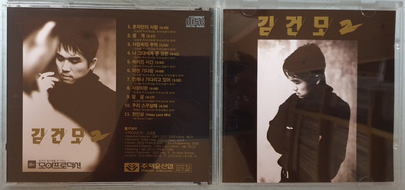 김건모 2집 '93년 CD