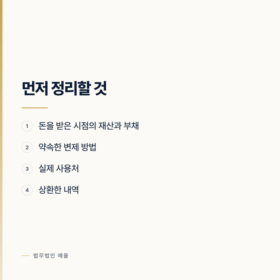 [인천 변호사] 돈을 못 갚은 것과 사기는 어디서 갈리나 관련 사진