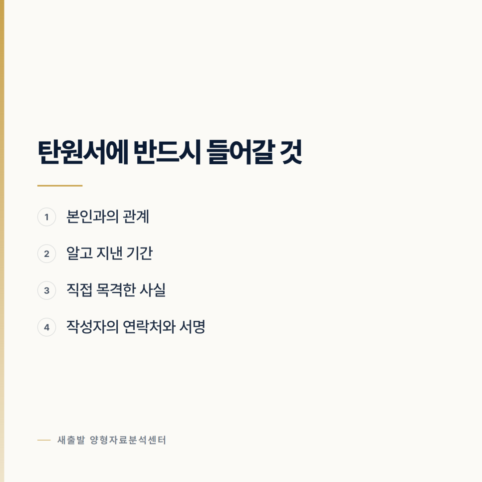 [양형자료] 탄원서는 장수보다 누가 썼는지입니다 관련 사진