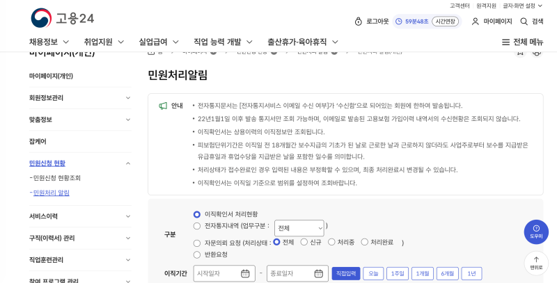 [실업급여 신청1] 퇴사 직후 실업급여 신청 1차 방법 및 후기 !!(26.08.04)