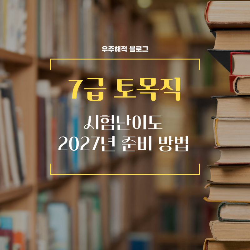 토목직 7급 공무원 시험 난이도 기출문제