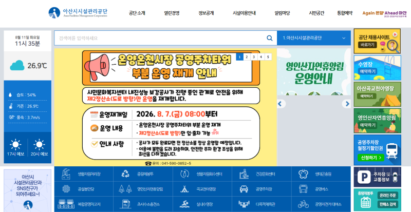 아산시시설관리공단 홈페이지 이용 안내｜수영장·공영주차장·휴양림·통합예약·채용정보 ....