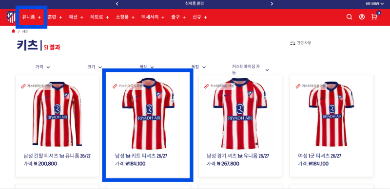 아틀레티코 마드리드 7번 이강인 유니폼 공홈 구입 후기(M실착 후기 포함)