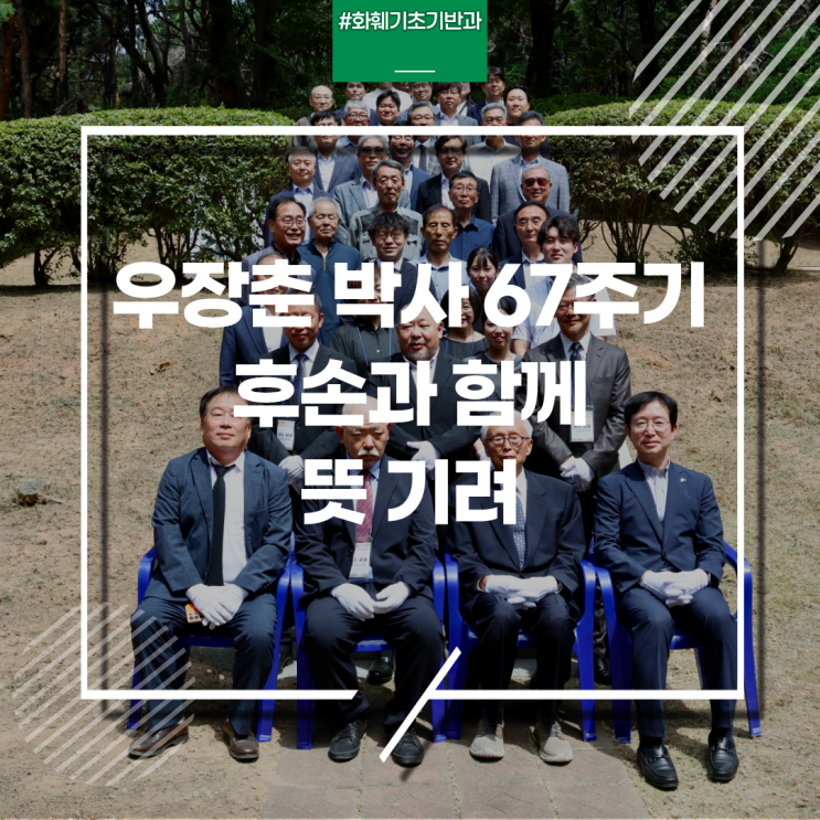 <b>우장춘 박사</b> 67주기, 후손과 함께 뜻 기려