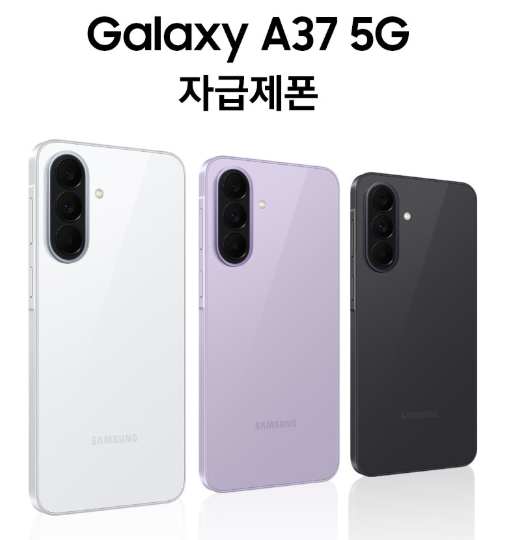 업무폰 세컨폰 갤럭시A37 자급제 추천 | A36과 뭐가 다를까?
