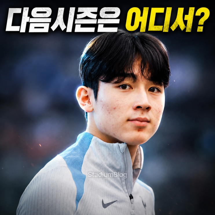 [이적시장] <b>양민혁</b>, 다음시즌 잉글랜드 떠난다