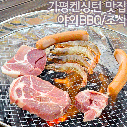 켄싱턴리조트 가평 바베큐, 한양식당 조식 모닝뷔페 시간