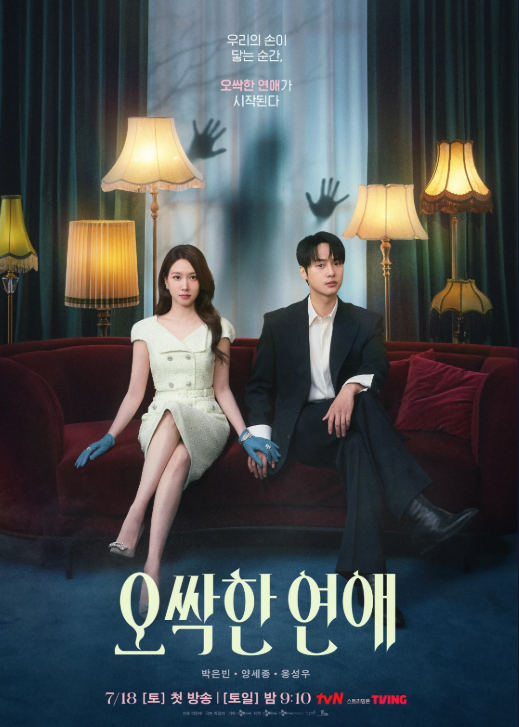 〈오싹한 연애〉 박은빈에 빠졌다면? 꼭 봐야 할 박은빈 드라마 TOP 6