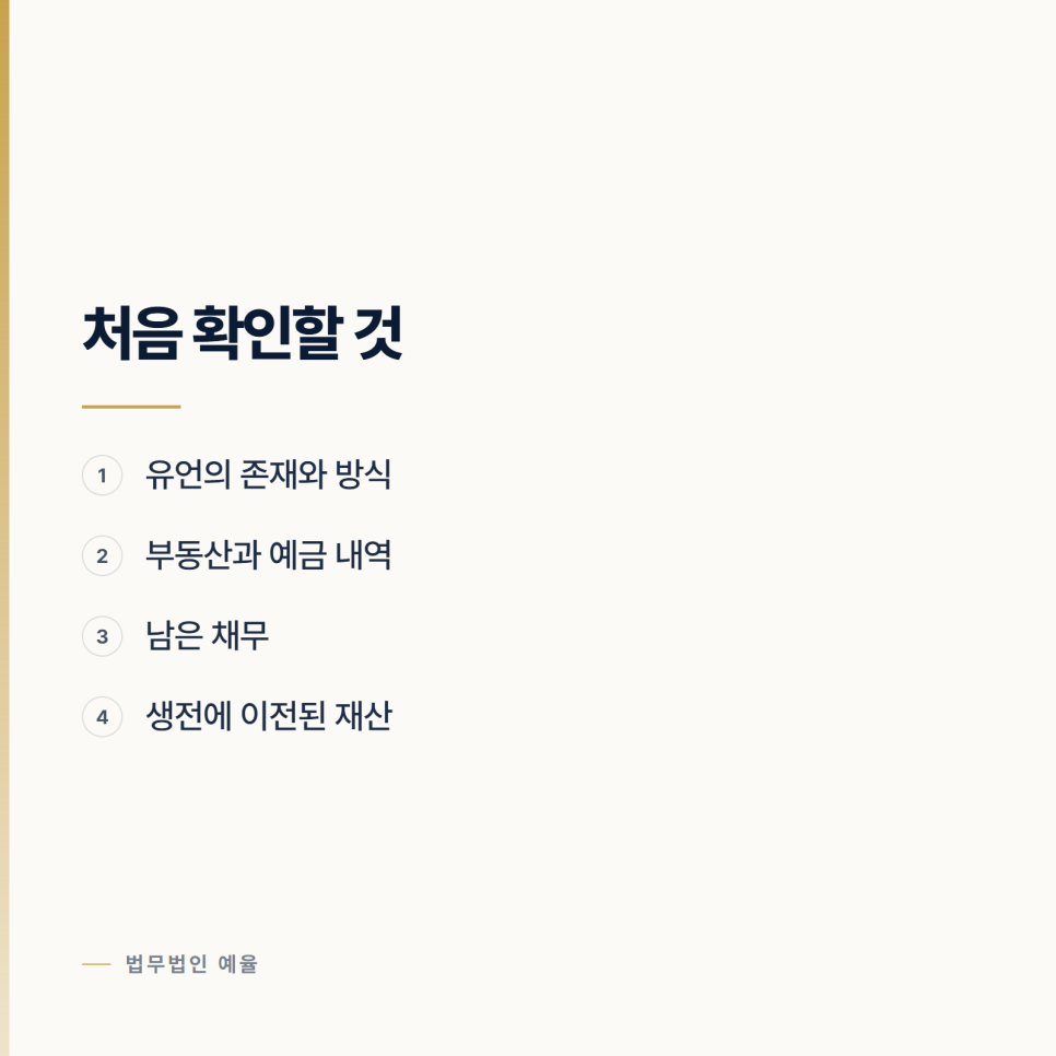 [변호사] 형제간 상속 다툼이 시작되는 자리 관련 사진