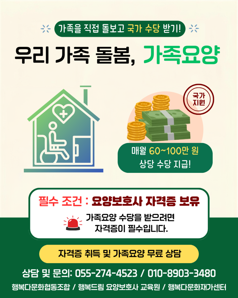 요양보호사 자격증, 부모님 모시며 월 수당 받는 '가족요양'의 모든 것