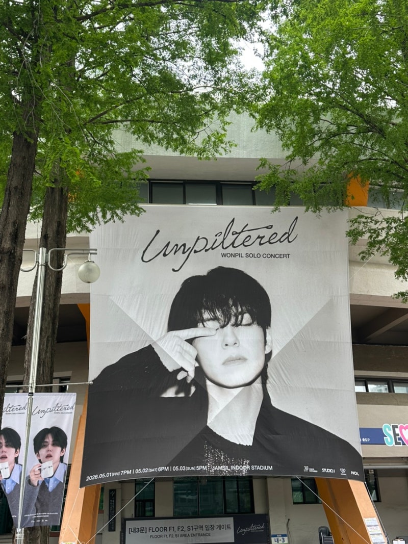 말 없이도 우리의 사랑이 전해져, 원필 솔로 콘서트 Unpiltered(언필터드) 이야기