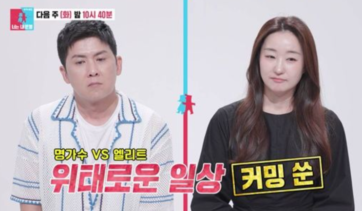 <b>홍경민 김유나</b> 부부 <b>갈등</b> 아빠가 애들을 버려 놨다? 교육관 차이 (동....