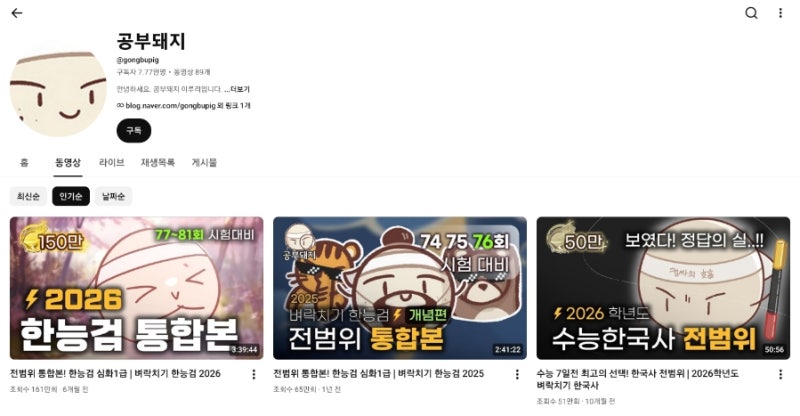 [자격증 팁] 한국사능력검정시험공부 팁, 2주 벼락치기