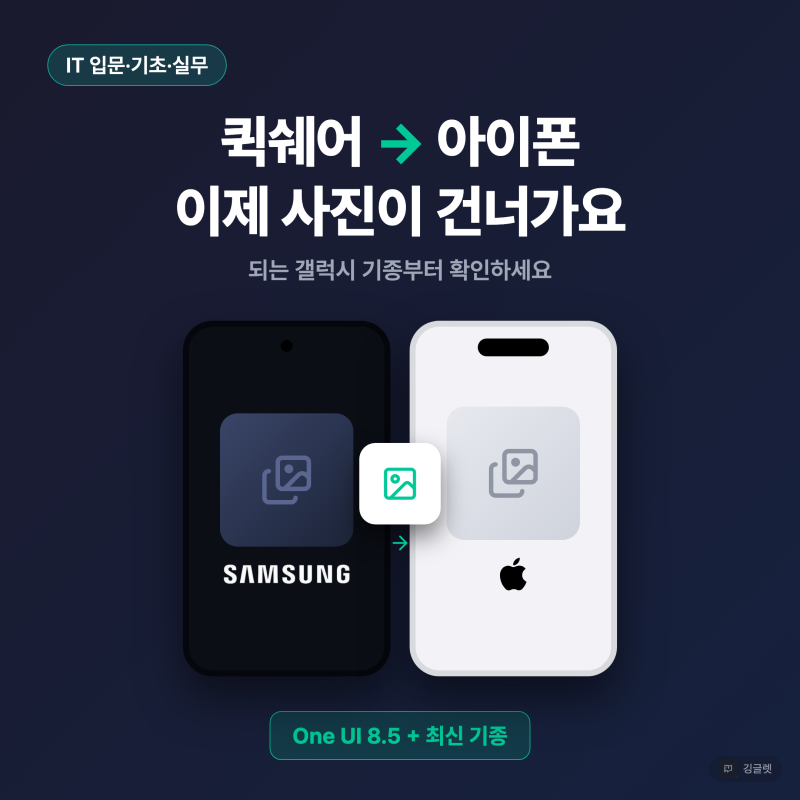 퀵쉐어 아이폰 보내는법, 되는 갤럭시 기종부터 확인하세요