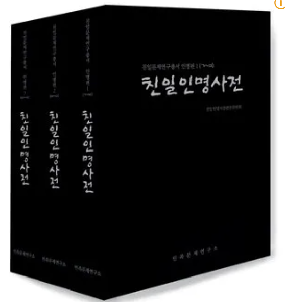친일파 명단 및 후손 확인 하는법 총정리(<b>재산환수</b>법)