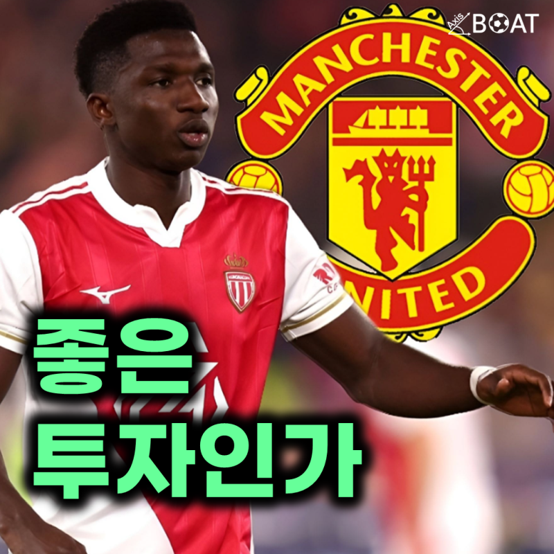 EPL 맨유, AS 모나코 미드필더 라민 카마라 영입 관심 "중원 뎁스 강화 박차"