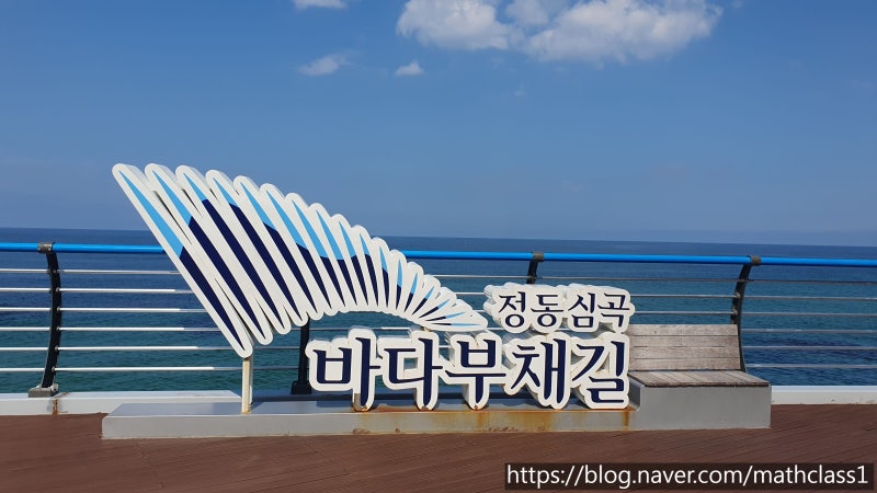 정동심곡 바다부채길('26.07.24)