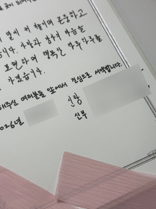 【W9】본식 준비:소소한 악세서리 A to Z 내돈내산 1편(식전영상 청첩장 답례봉투 혼인서약서 ....
