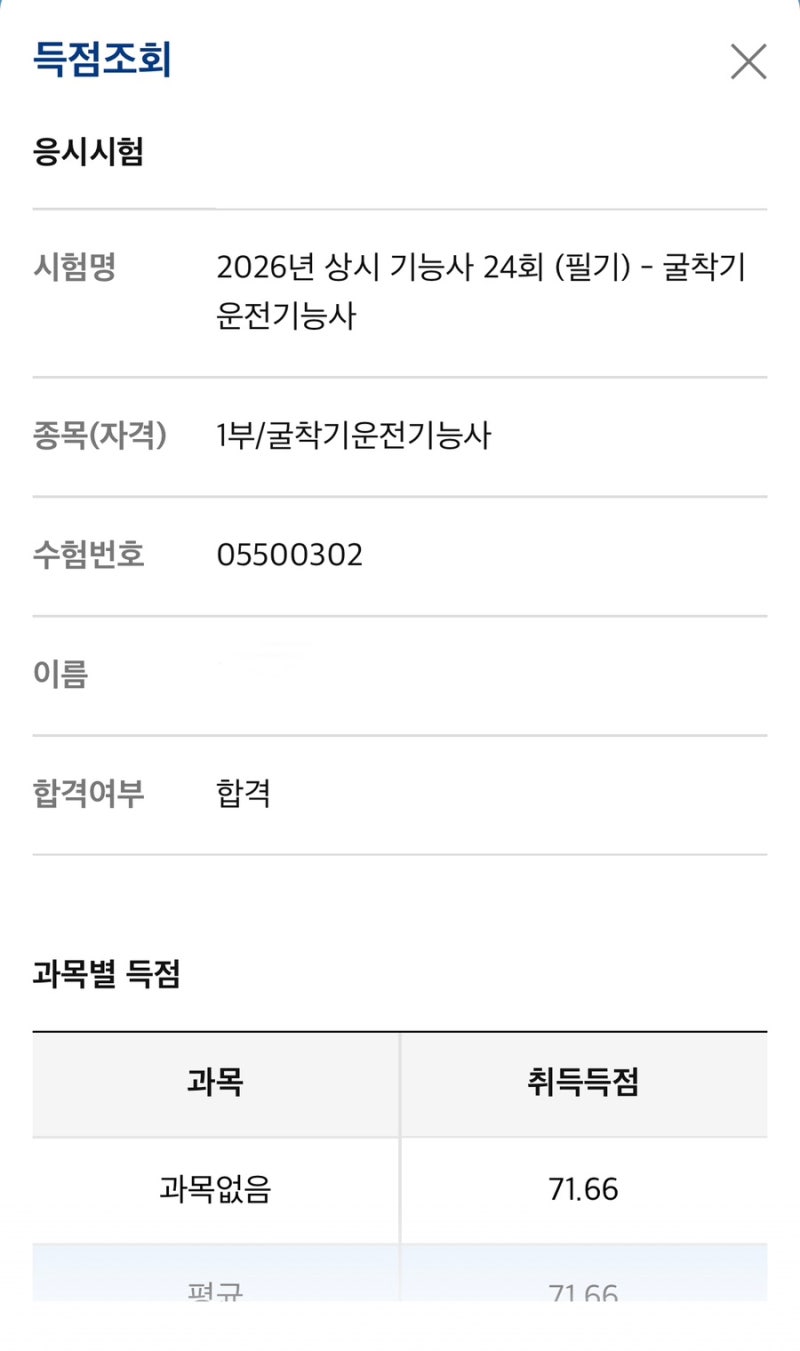 굴착기운전기능사 필기 합격과정