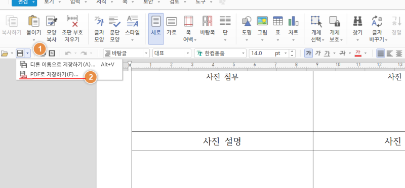 한글 문서 파일 PDF 변환 저장 방법