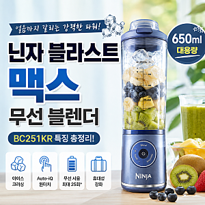 닌자 블라스트 맥스 무선 블렌더,휴대용 믹서기 특징