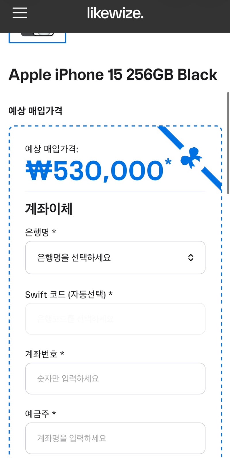[아이폰] Apple Trade In 보상판매 방법 - 집에서 신청부터 배송키트 포장까지 직접 해봤어요