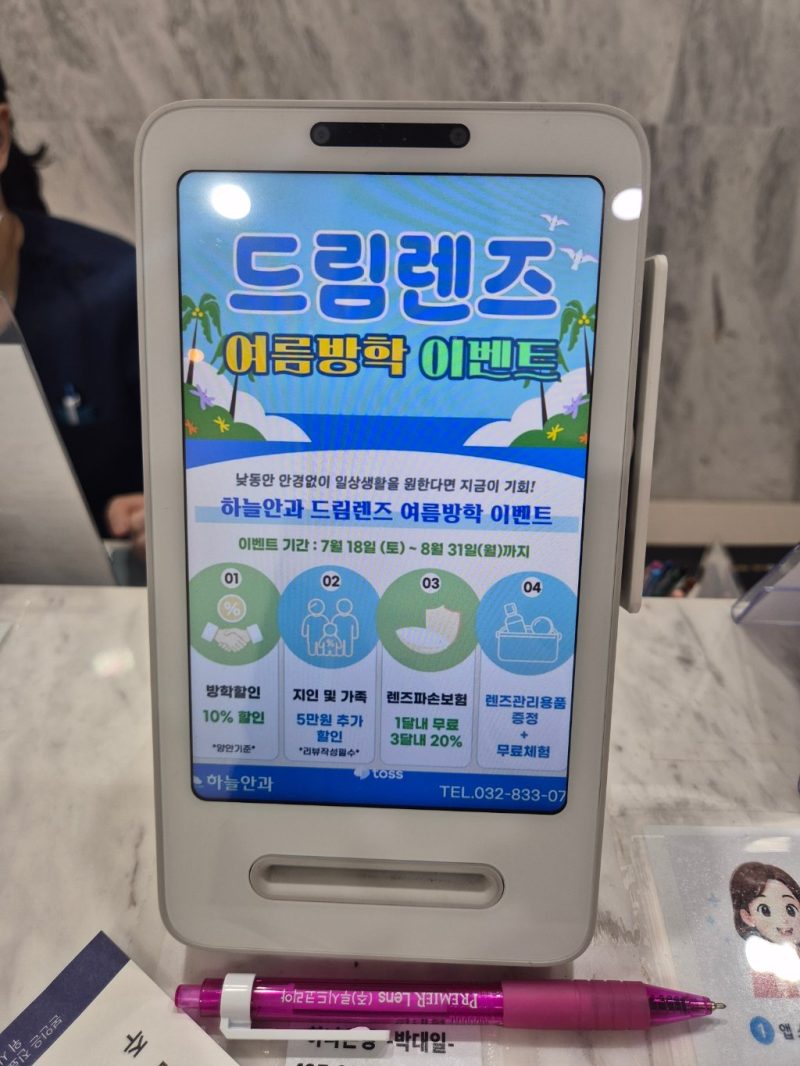 송도하늘안과 드림렌즈 여름방학이벤트 검사부터 혜택까지